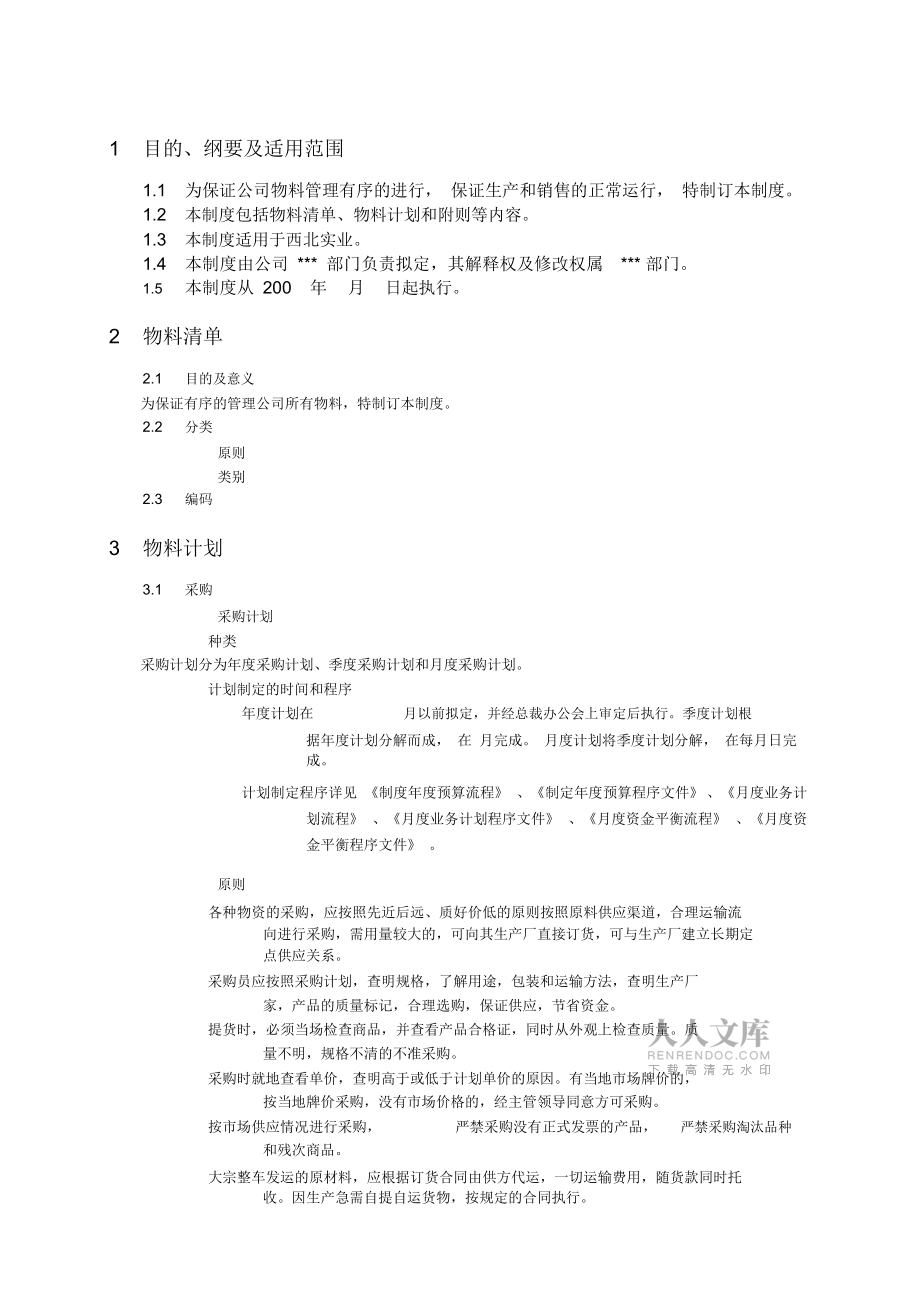 物料管理分冊_第2頁