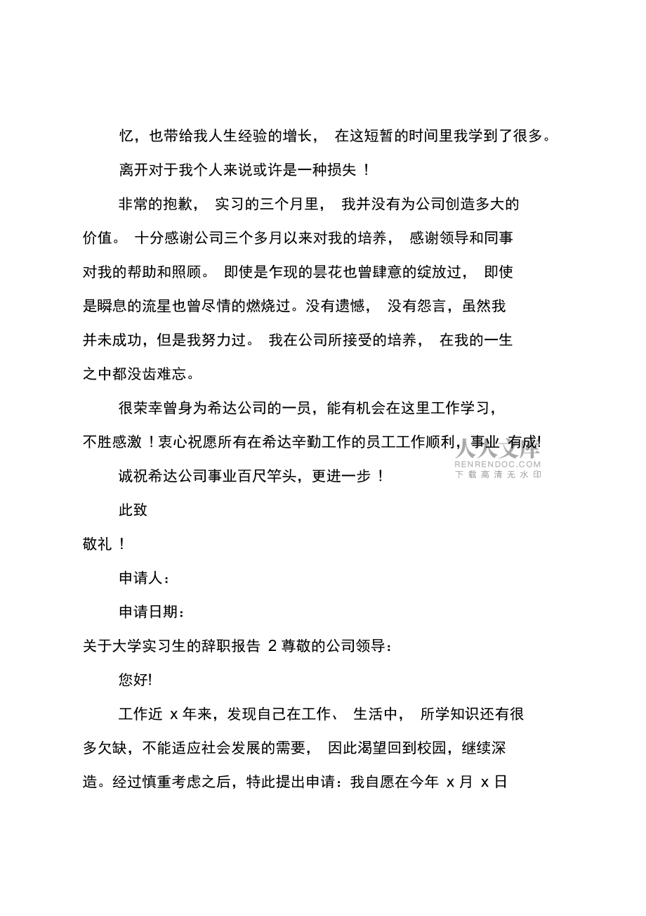 (推荐)大学实习生的辞职报告_第2页