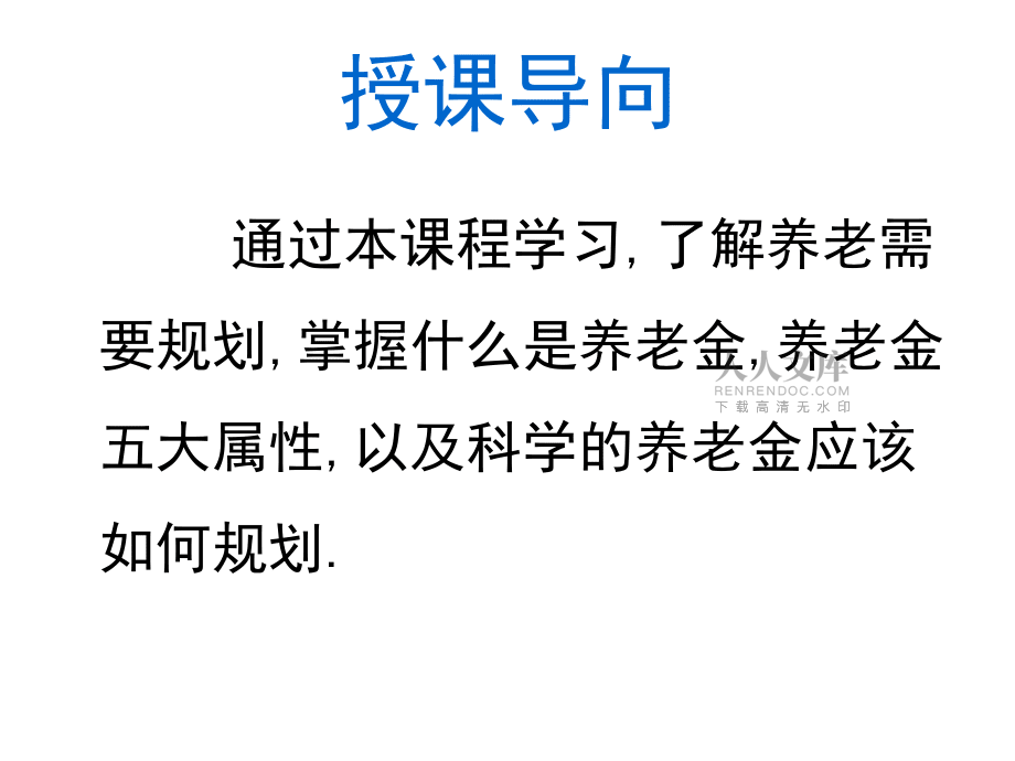 科學規劃養老_第2頁