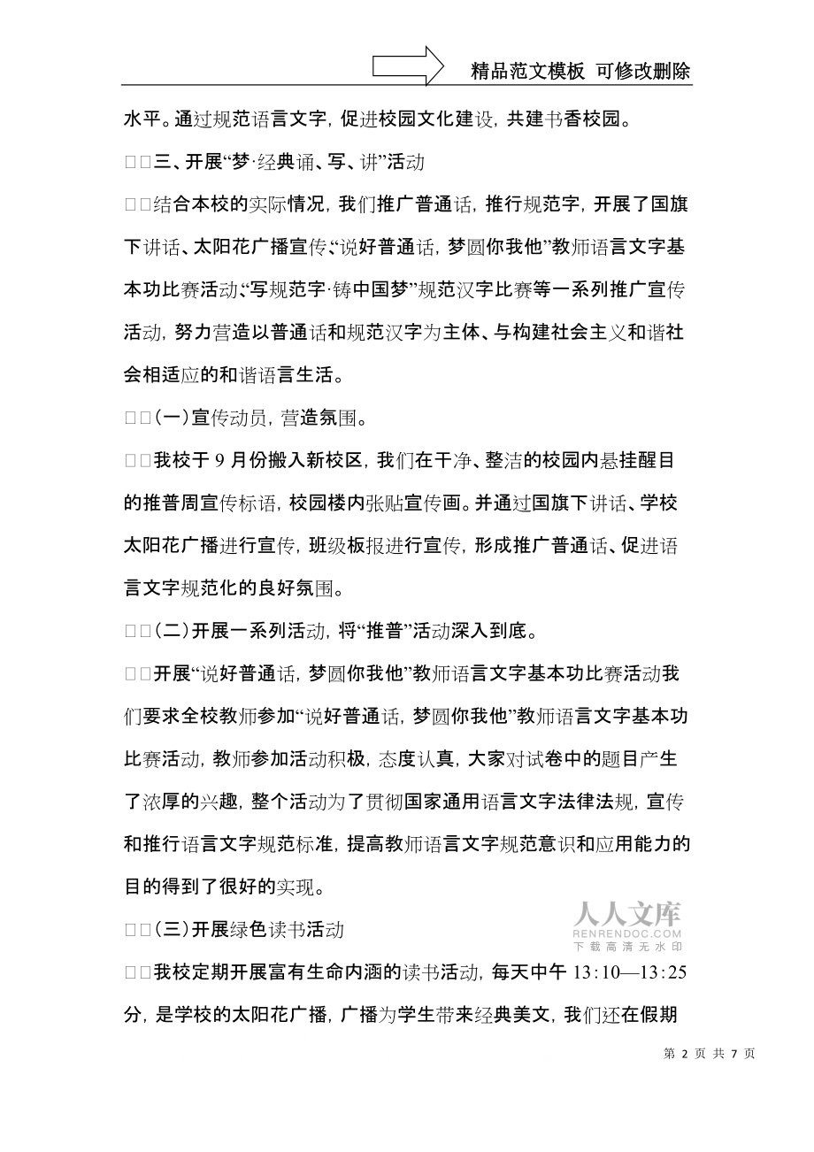 實用推普周活動總結三篇_第2頁
