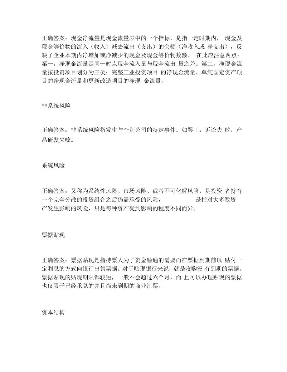 奥鹏兰大财务管理19秋考试在线考核试题_第4页