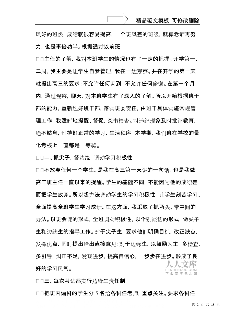 实用班主任上学期工作总结范文六篇_第2页