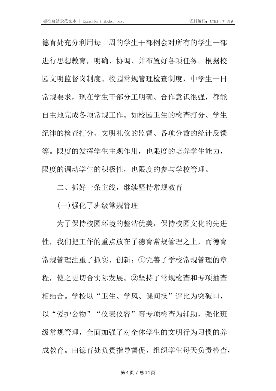 大學(xué)德育上半年個(gè)人工作總結(jié)報(bào)告_第4頁(yè)