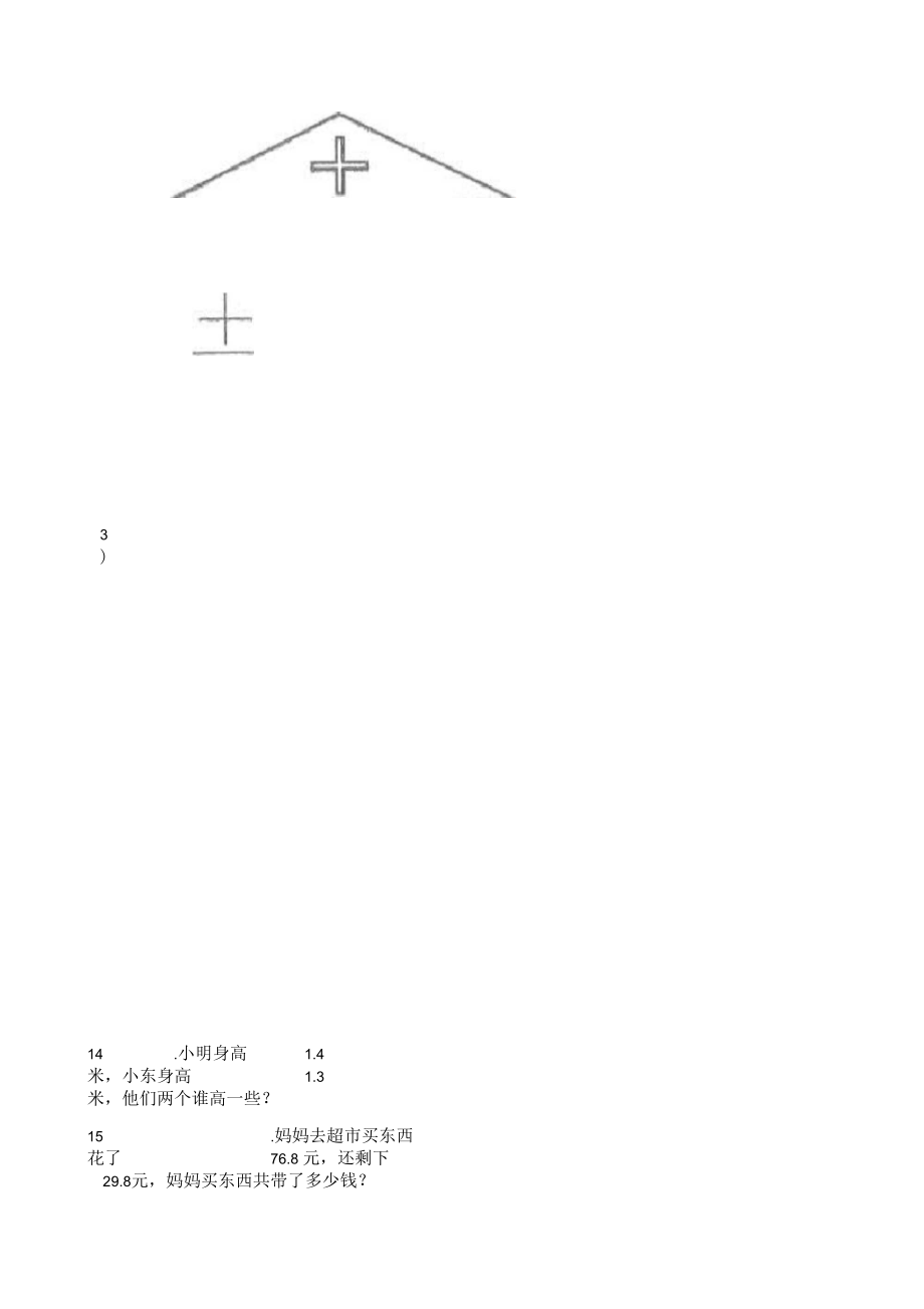 三年級下冊數(shù)學(xué)單元測試第七單元(含答案)_第4頁