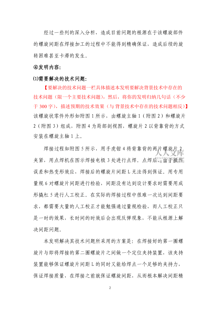 螺旋片定位夹具(修改说明)_第2页