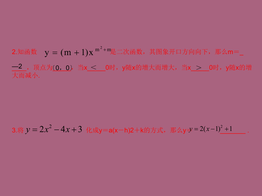 第22章二次函數(shù)小結(jié)ppt課件_第3頁