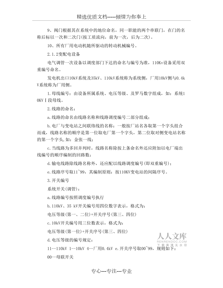 電廠設備命名原則(共5頁)_第2頁
