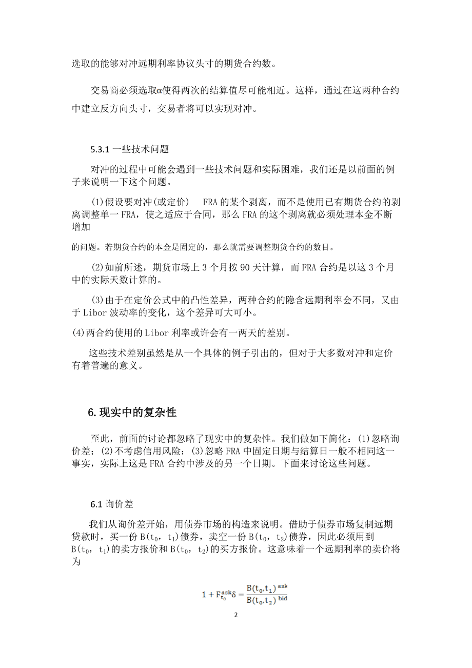 简单利率衍生品工程_第3页