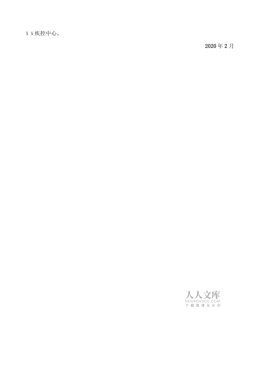 学校因病缺勤病因追查与登记制度_第2页