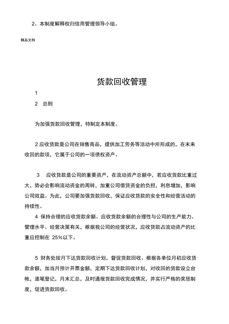 信用管理機構(gòu)職能及工作制度資料_第3頁
