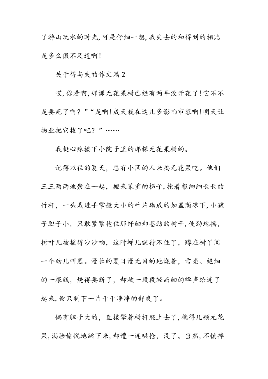 新文以得與失為題目的作文高二(清風)_第3頁