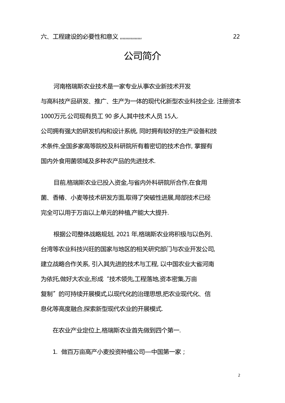 10万亩香椿种植项目可行性研究报告_第3页