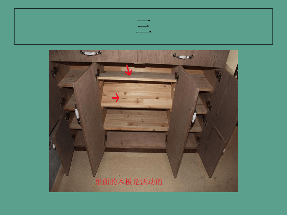 聯(lián)升家苑木工完工版ppt課件_第4頁