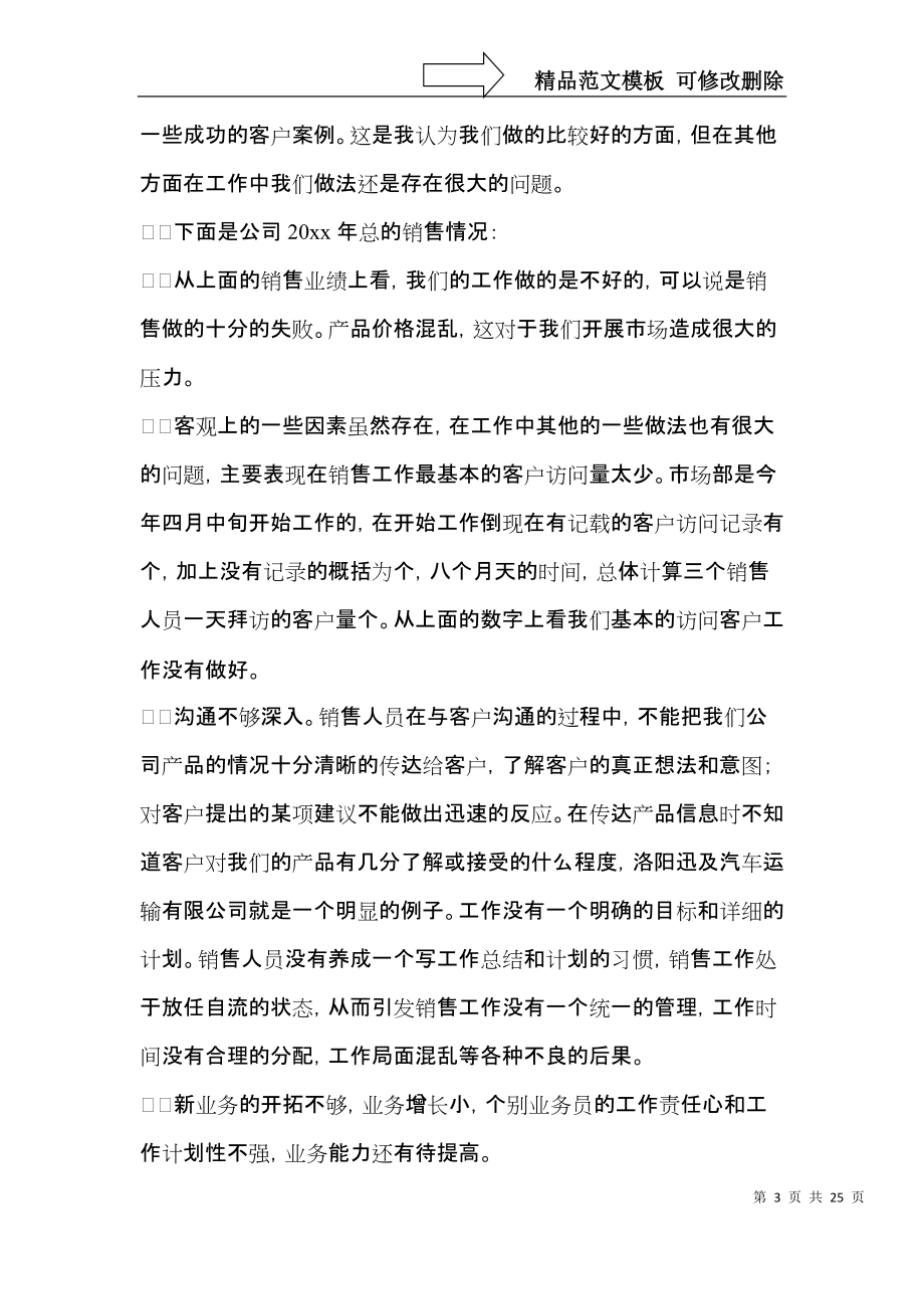 市场部年度工作总结范文8篇_第3页
