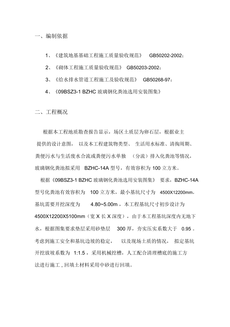 玻璃钢化粪池施工与安装方案精编版_第3页