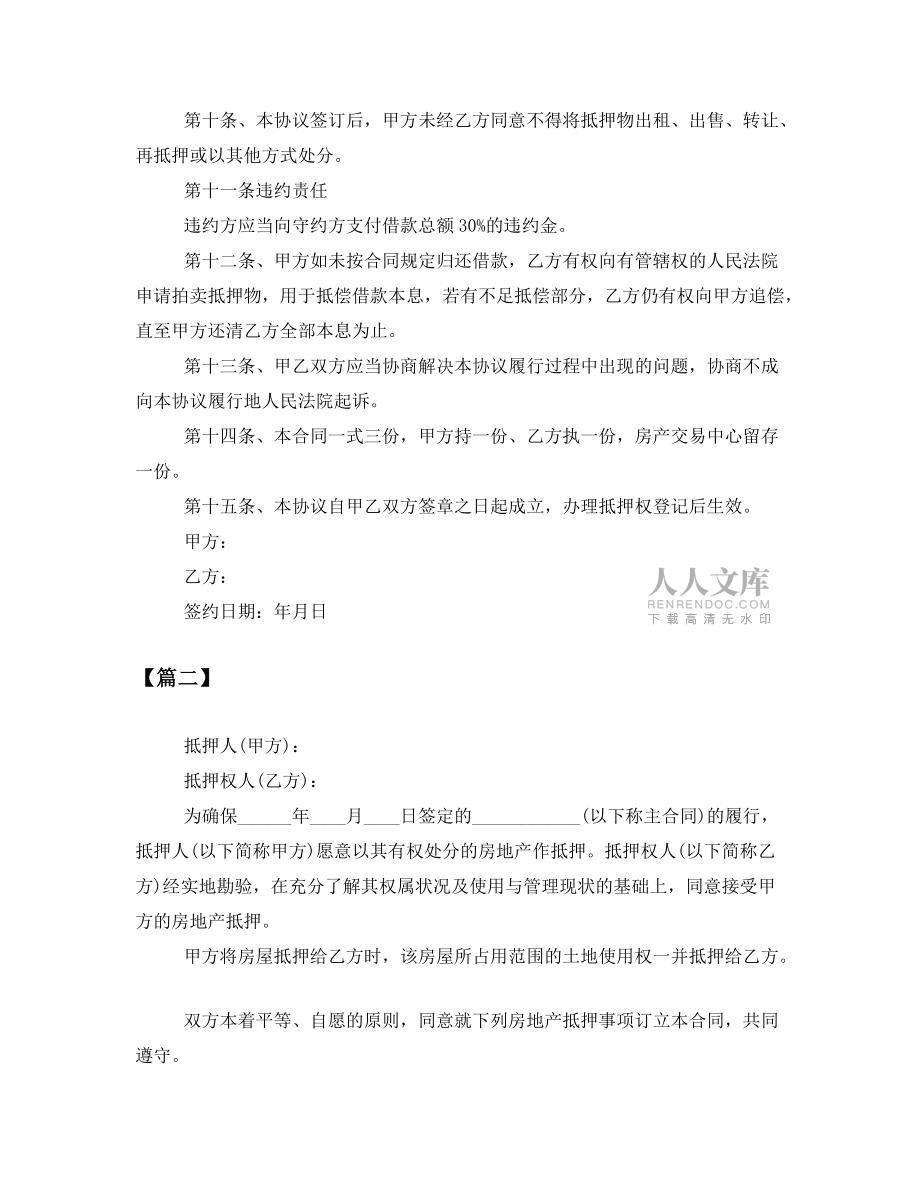 2018年房屋借款合同范本_第2页