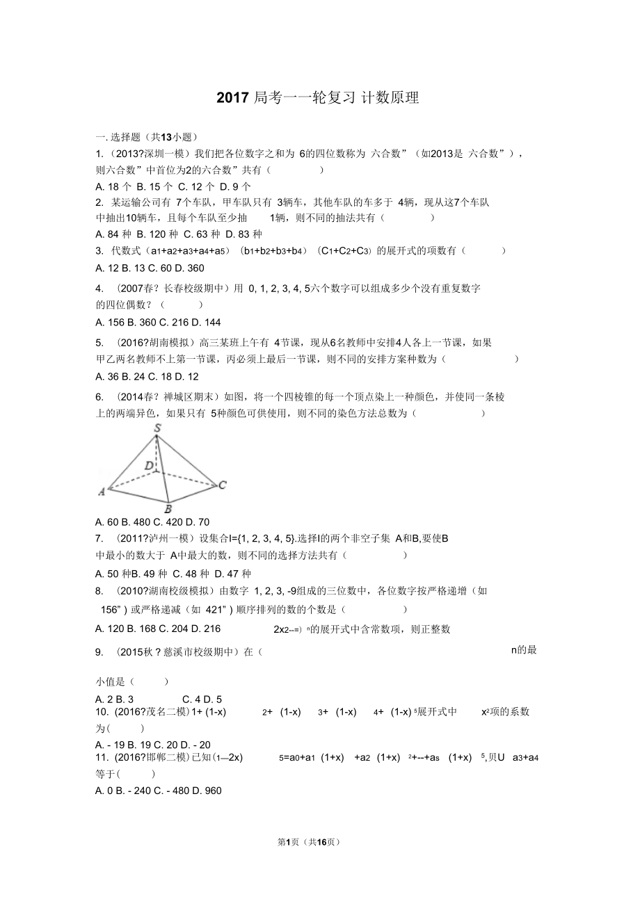 2018高考一轮复习概率计数原理_第1页