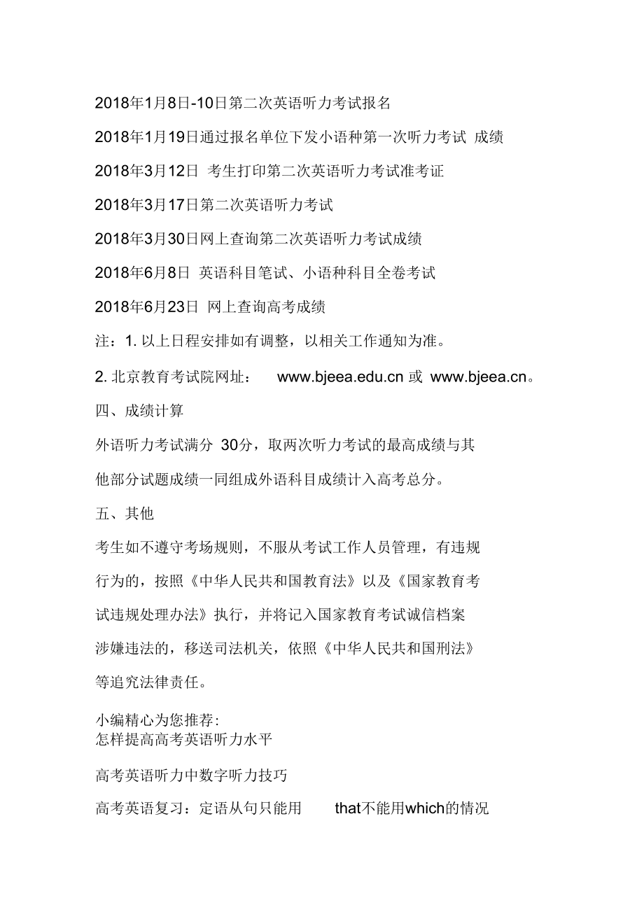 2018年北京高考外語聽力考試考生須知_第3頁