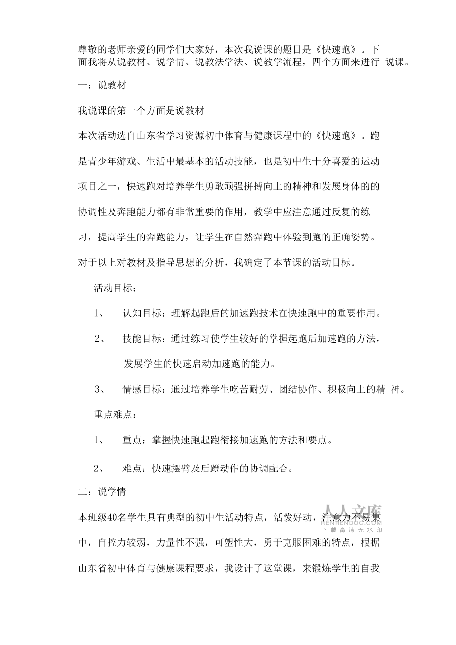 初中體育與健康快速跑說課稿_第2頁