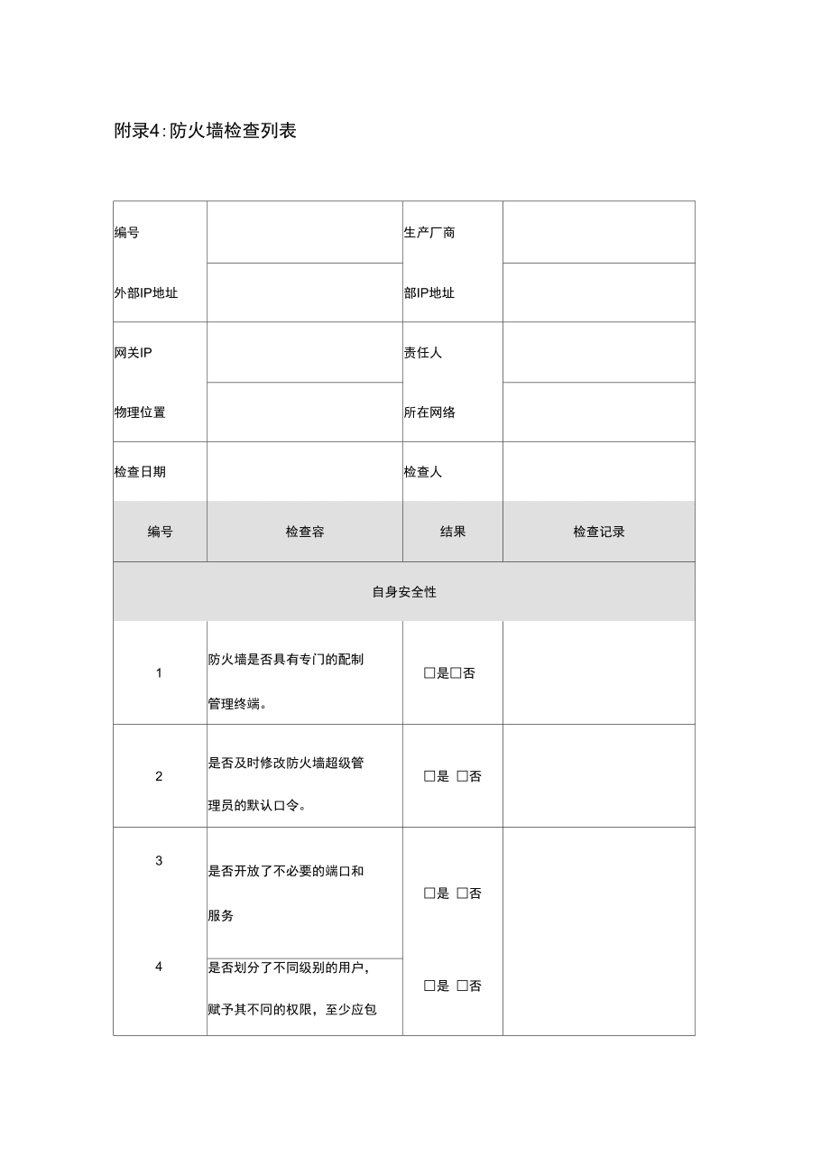 信息安全巡检报告_第1页