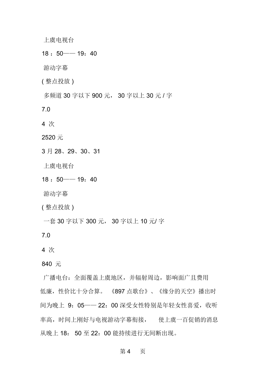 百货公司春季促销策划方案共5页_第4页