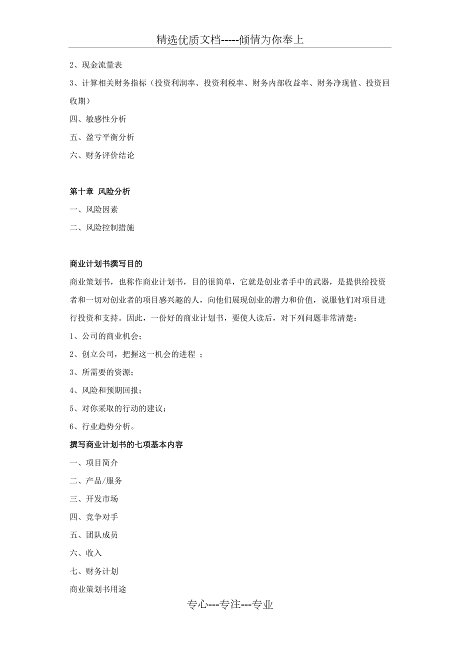 温石棉项目商业计划书(共6页)_第5页