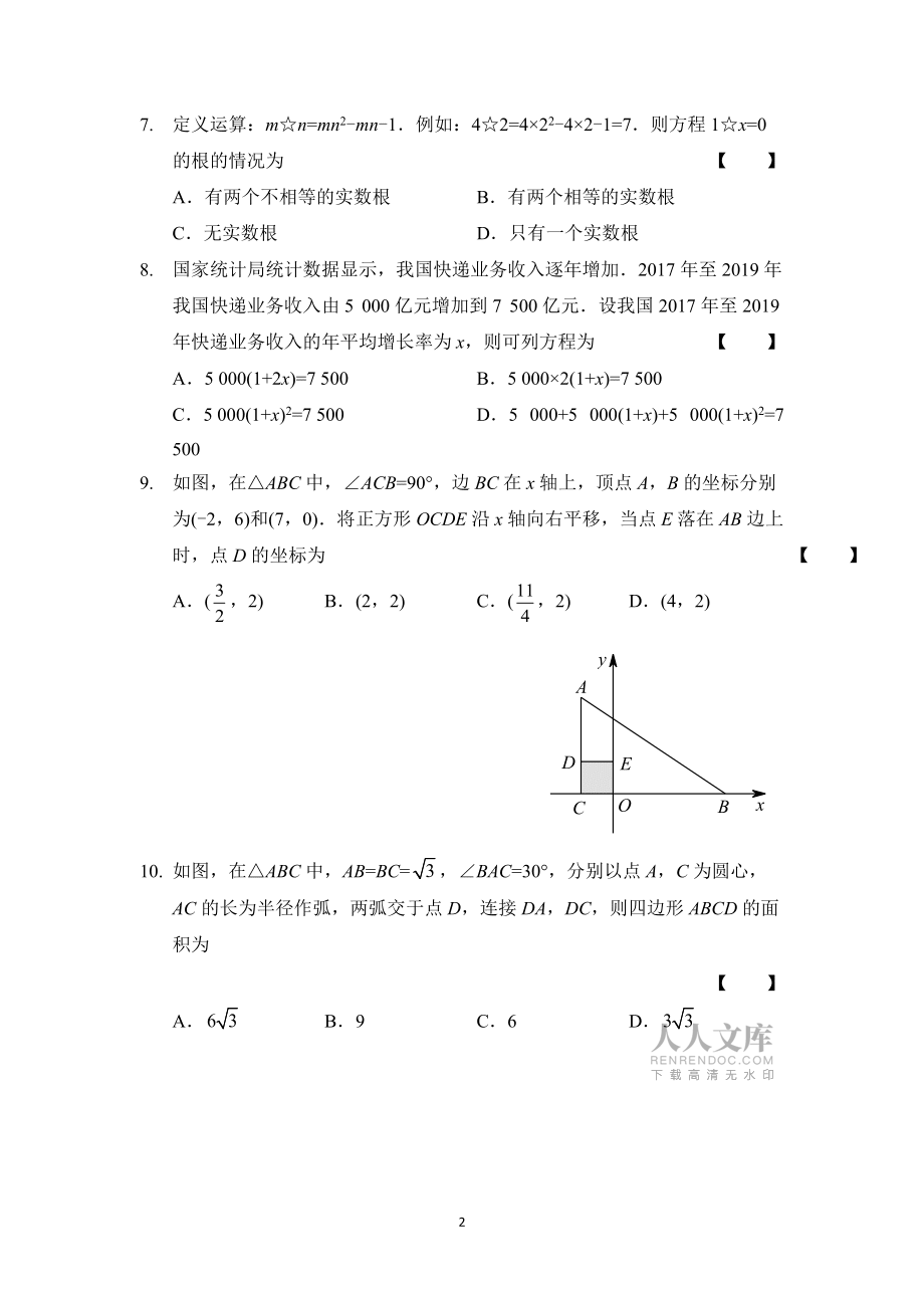 2020年河南中考數(shù)學(xué)試卷(word版-含答案)_第2頁