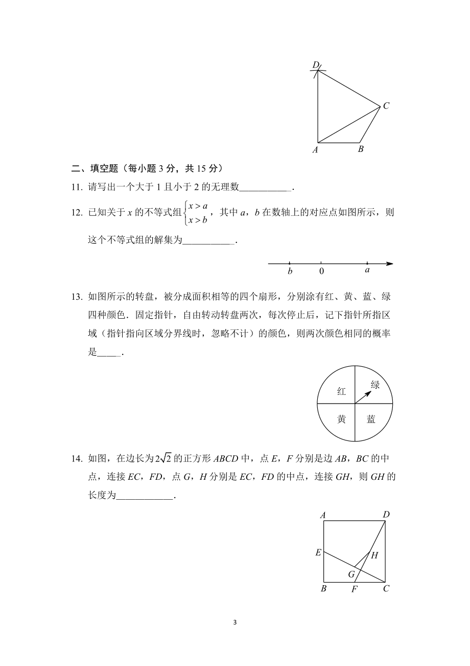 2020年河南中考數(shù)學(xué)試卷(word版-含答案)_第3頁