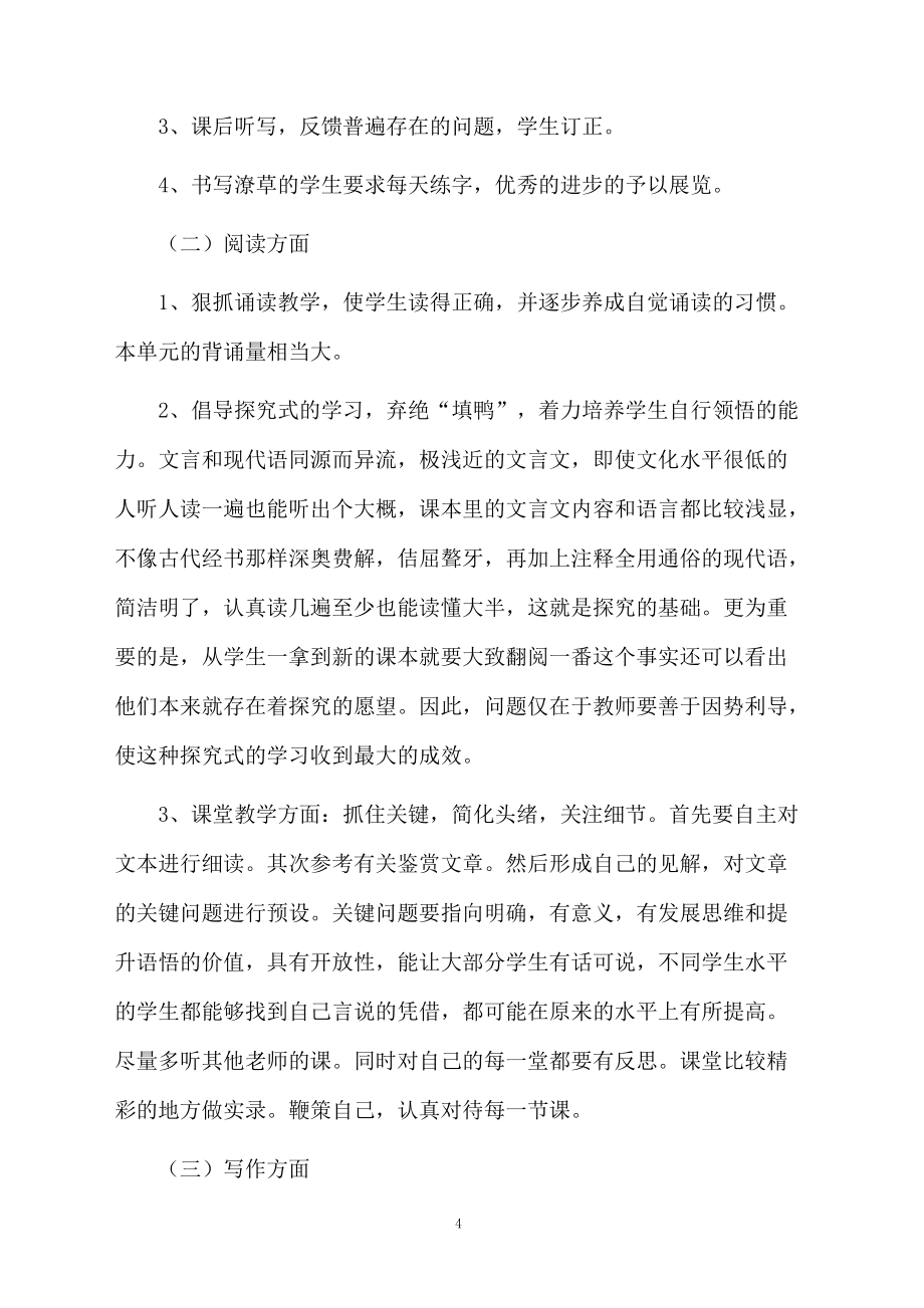 初二语文教学计划范文3篇_第4页