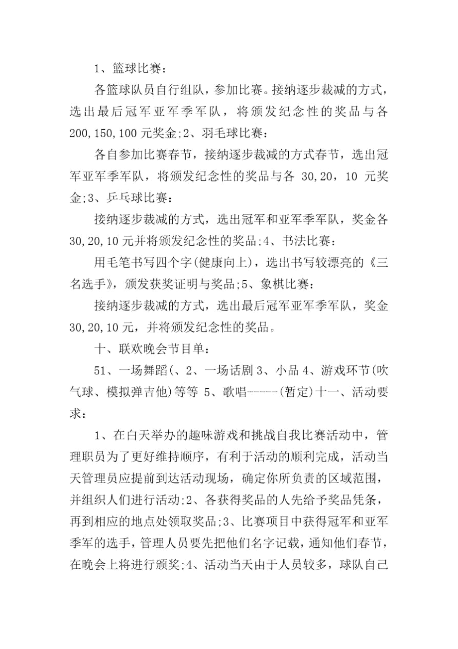 除夕主题活动方案_第3页