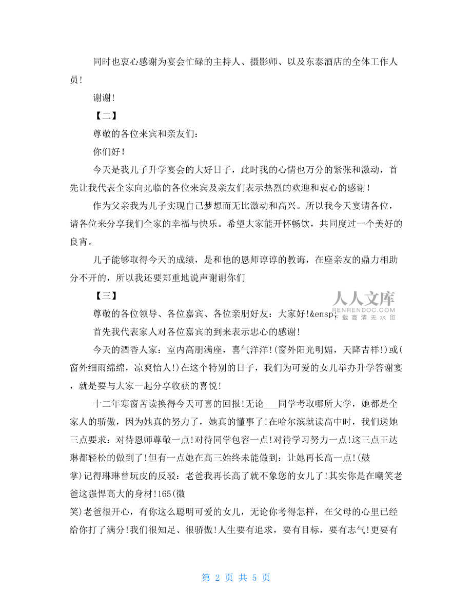 升学宴家长致辞范本.doc_第2页