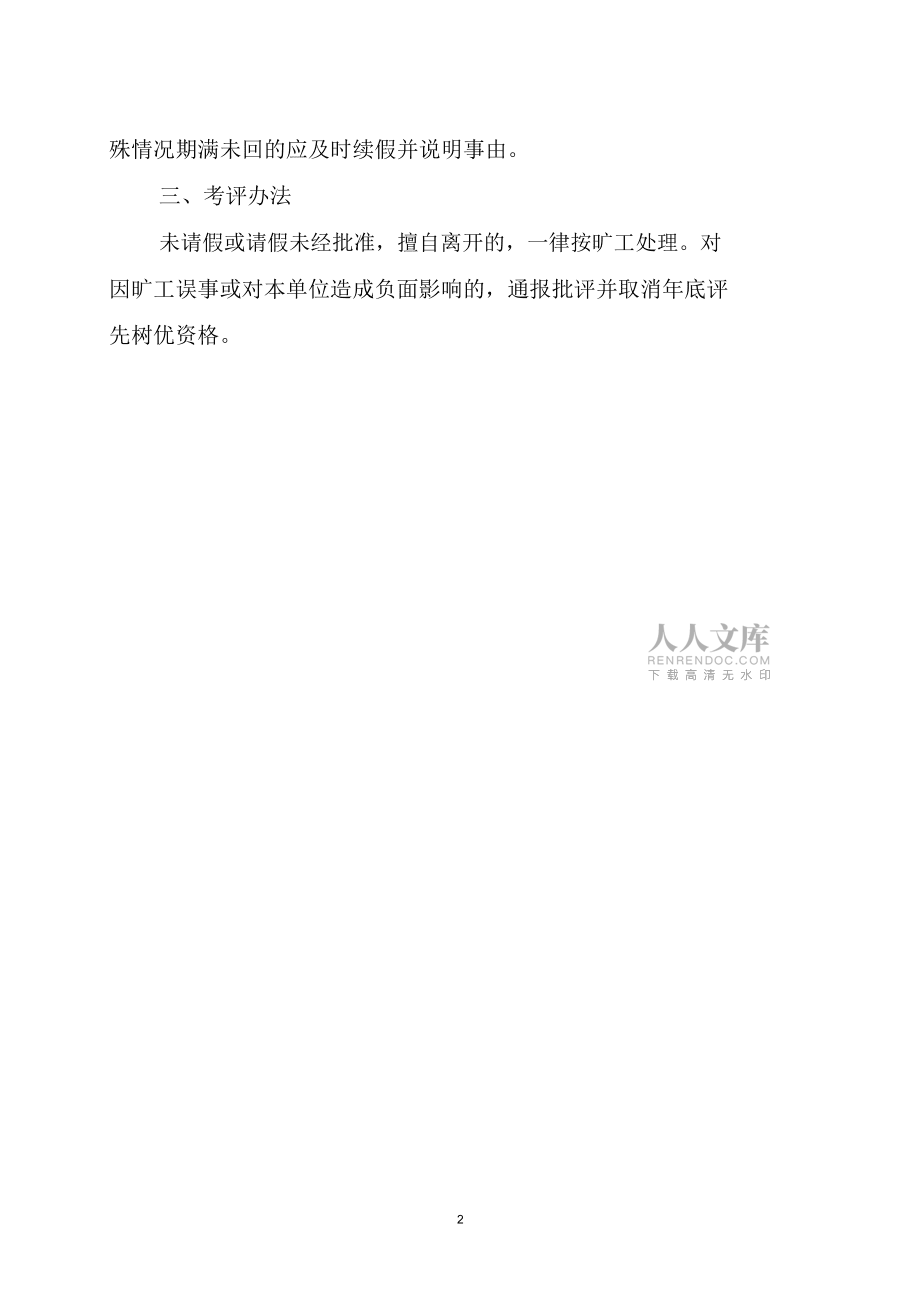 機(jī)關(guān)事業(yè)單位考勤制度精編版_第2頁