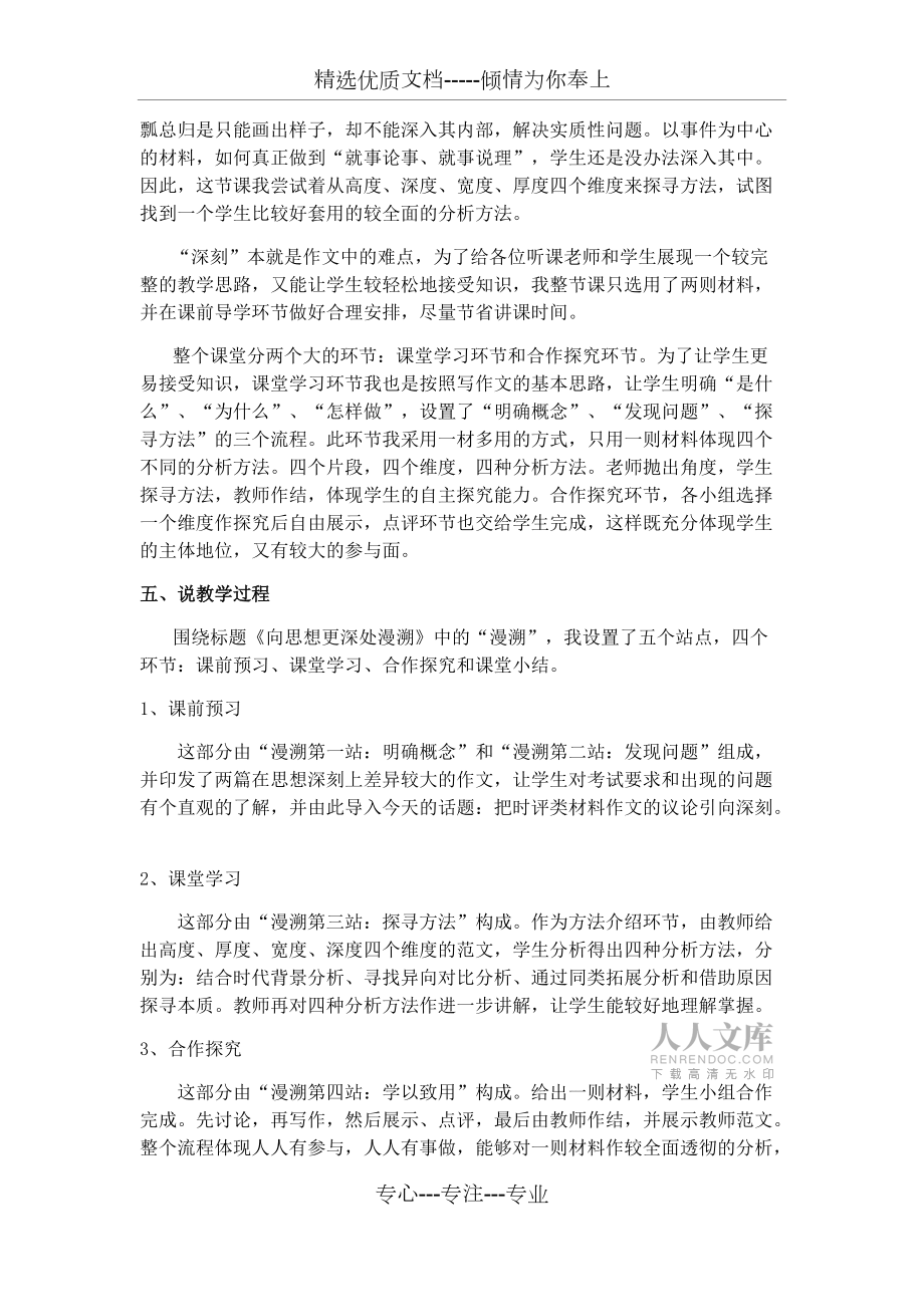 緣事析理:學(xué)習(xí)寫得深刻說(shuō)課稿(共3頁(yè))_第2頁(yè)