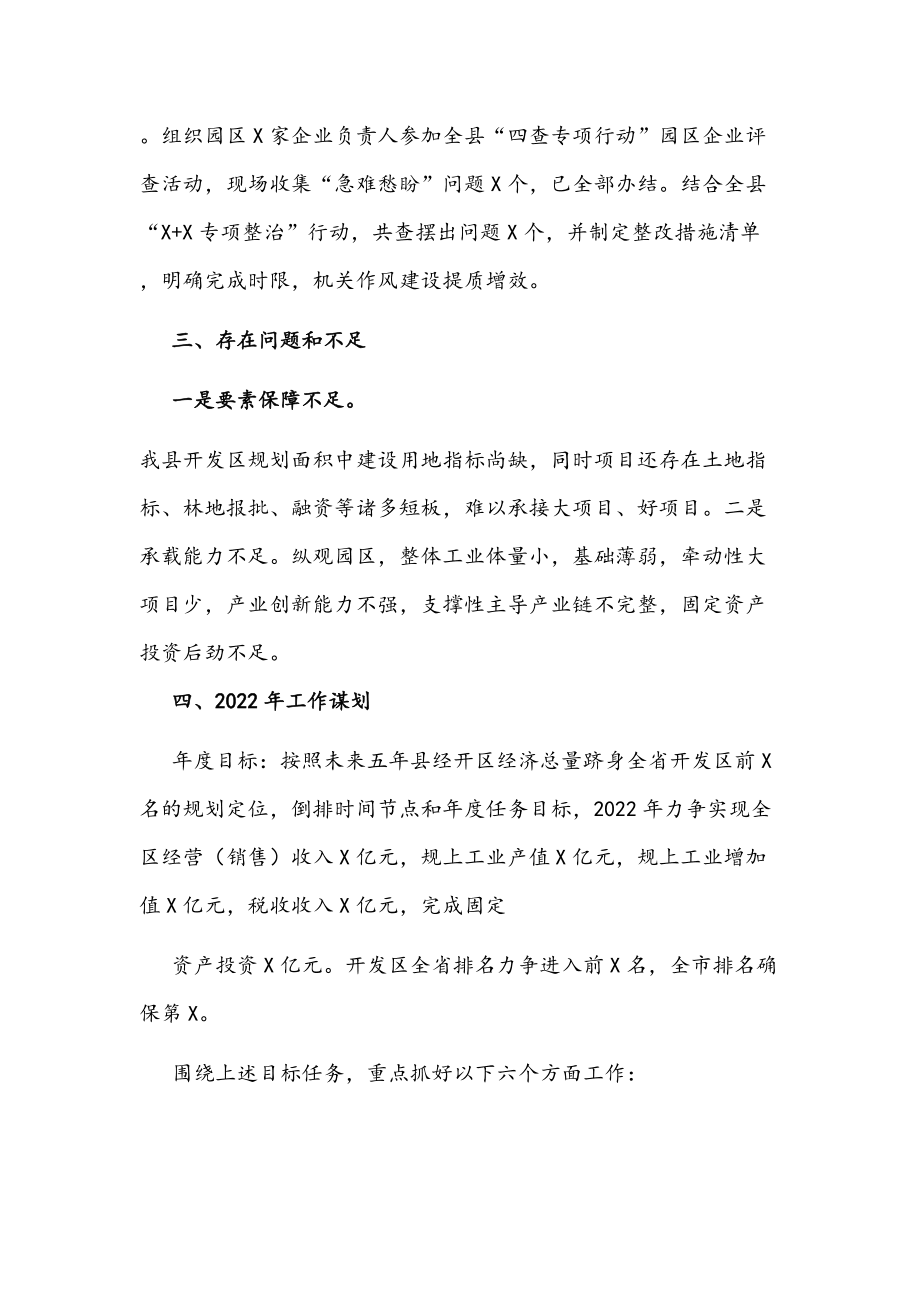 经济开发区2021年工作总结及2022年工作谋划文稿_第4页