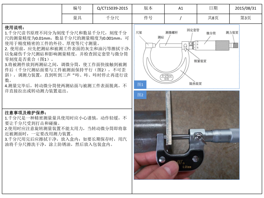 量具使用作业指导书_第4页