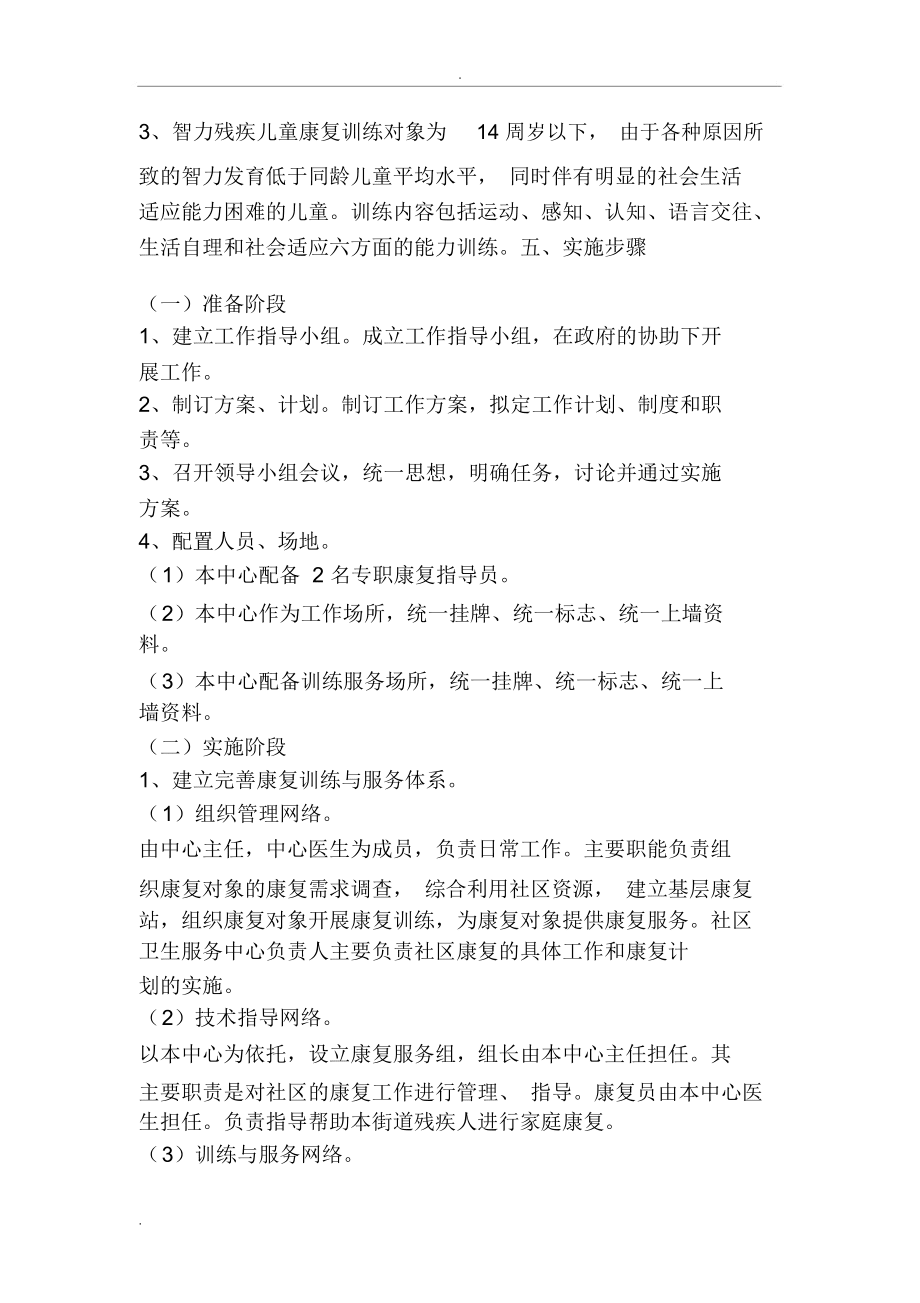 康复中心服务及方案_第4页