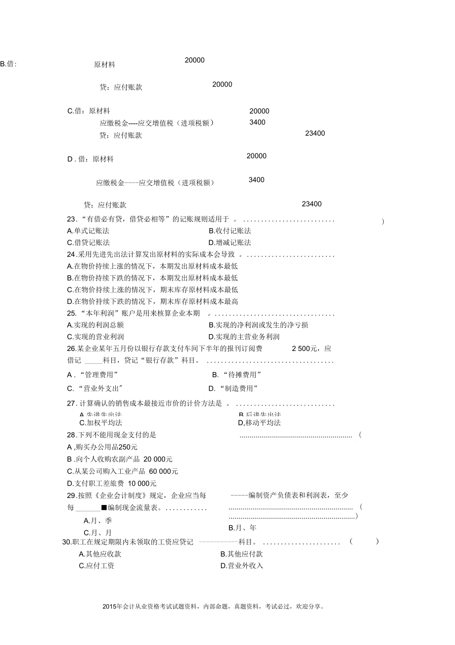 2017年會(huì)計(jì)基礎(chǔ)知識(shí)模擬考試考試試題答案附后資料11P_第4頁(yè)