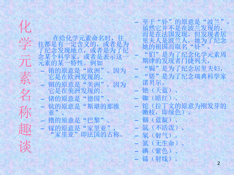 化学史化学趣谈_第2页