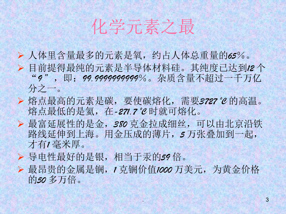 化学史化学趣谈_第3页