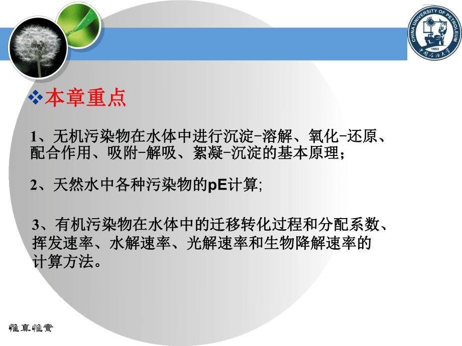 第3章 水環境化學1_第4頁