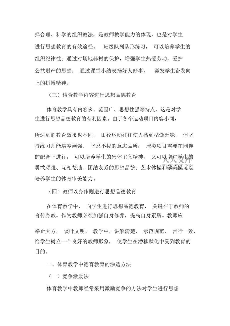 淺析德育教育在體育與健康教學中的滲透-2019年精選教育文檔_第2頁