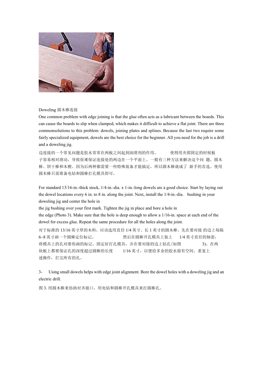 木工指引:基本連接方式_第3頁(yè)