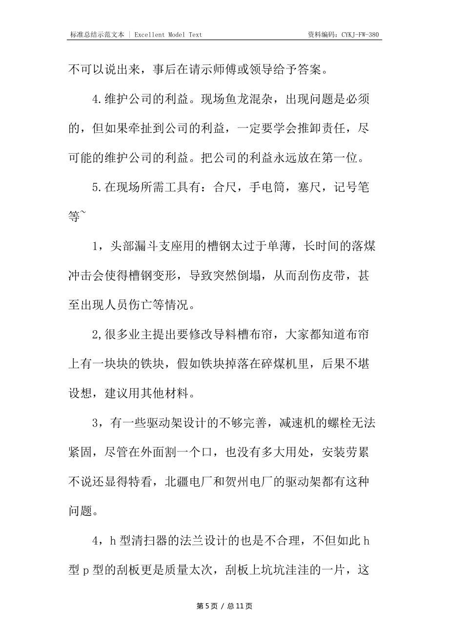 售后客服工作总结_1_第5页