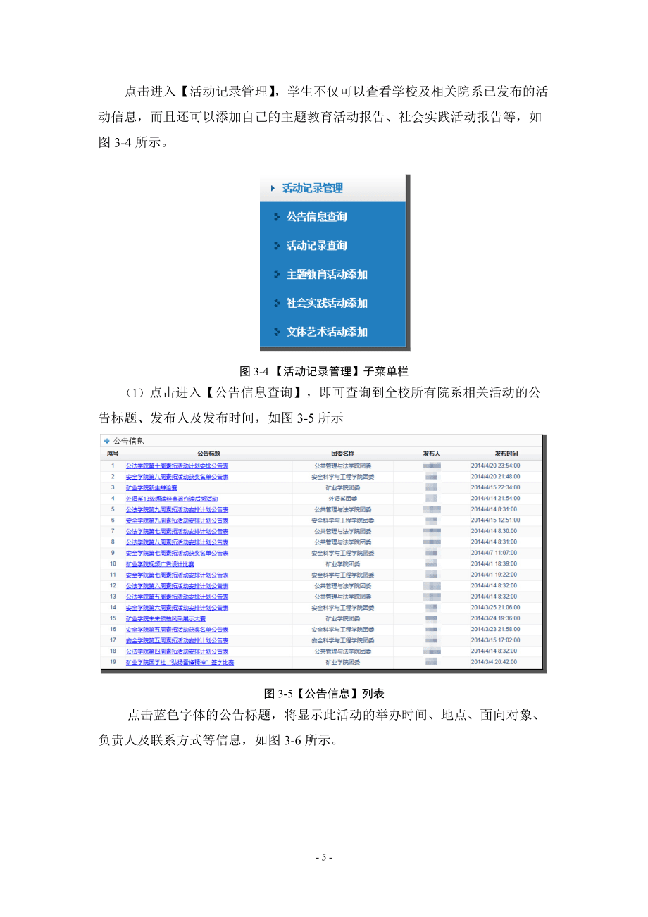 大学生素质拓展活动管理系统使用手册_第5页