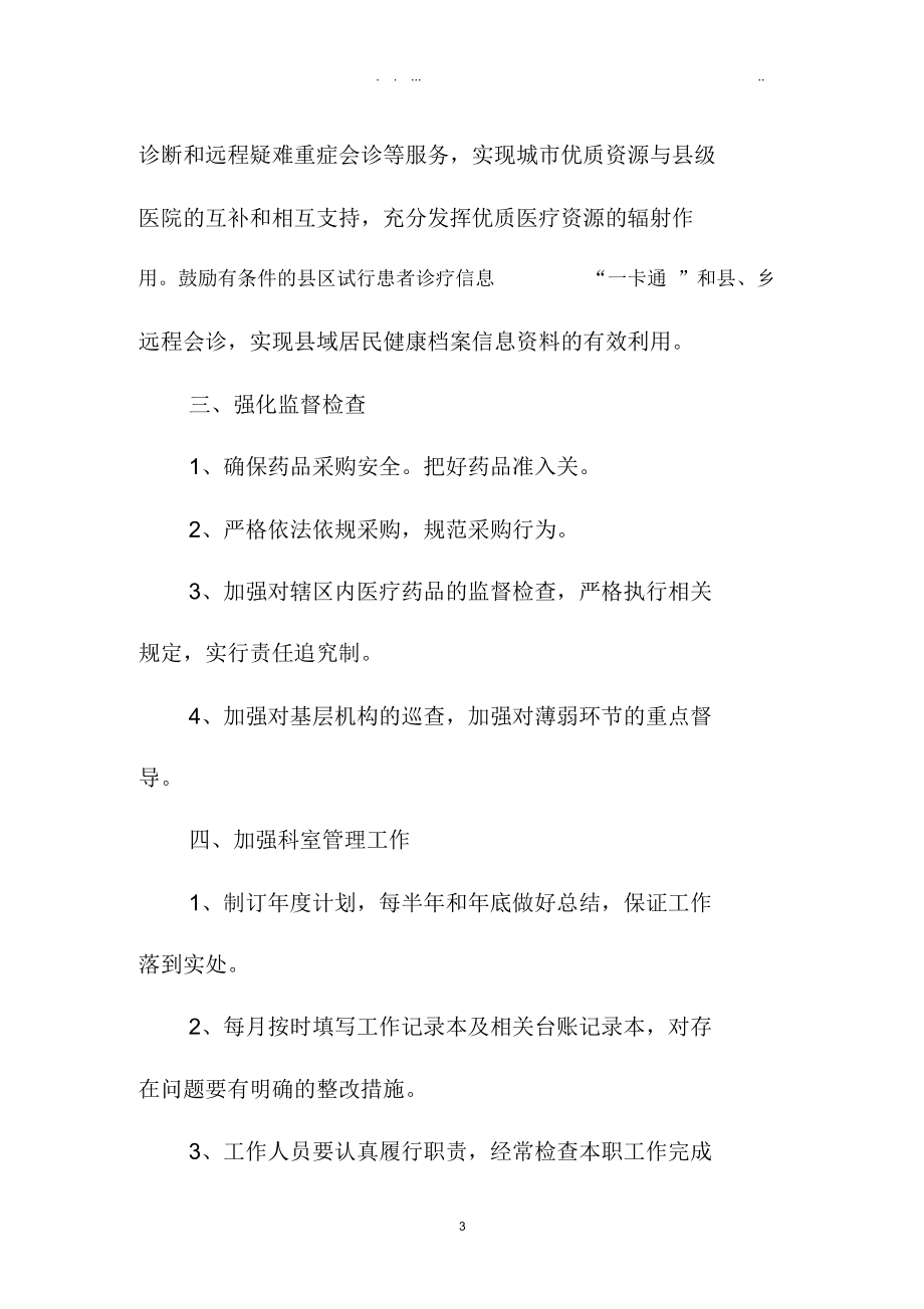 藥品采購辦公室精品工作計劃范文_第3頁