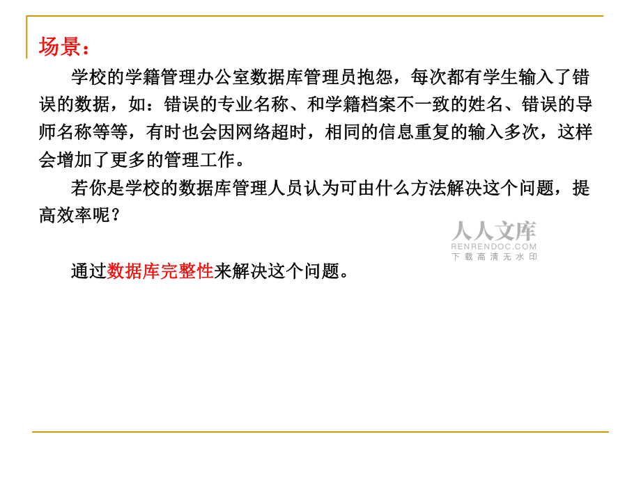 第5章 数据库完整性约束_第2页