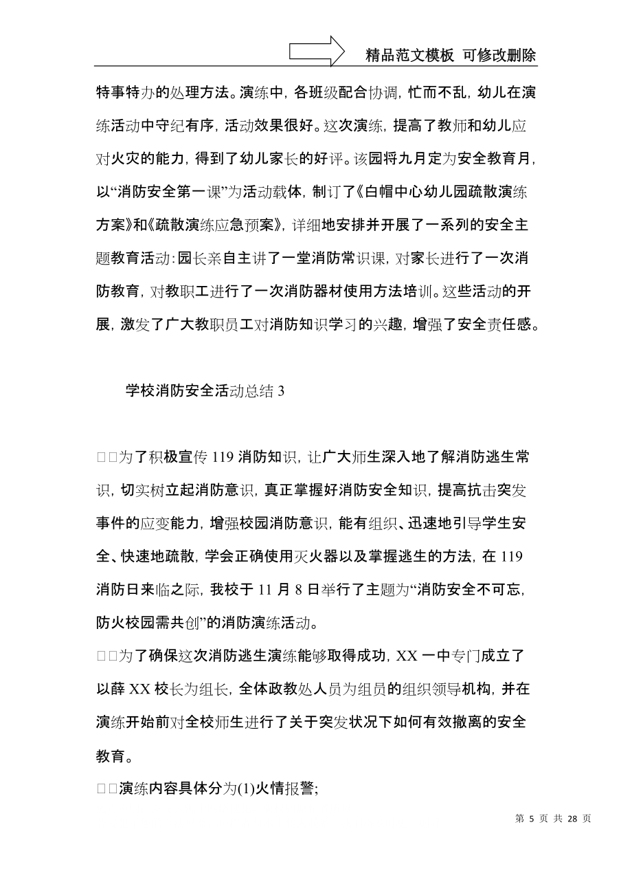 学校消防安全活动总结 (2)_第5页
