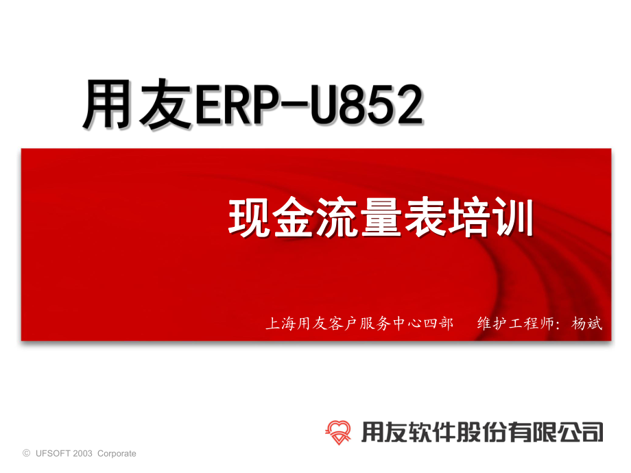 現金流量表培訓課件(共40頁).ppt_第1頁