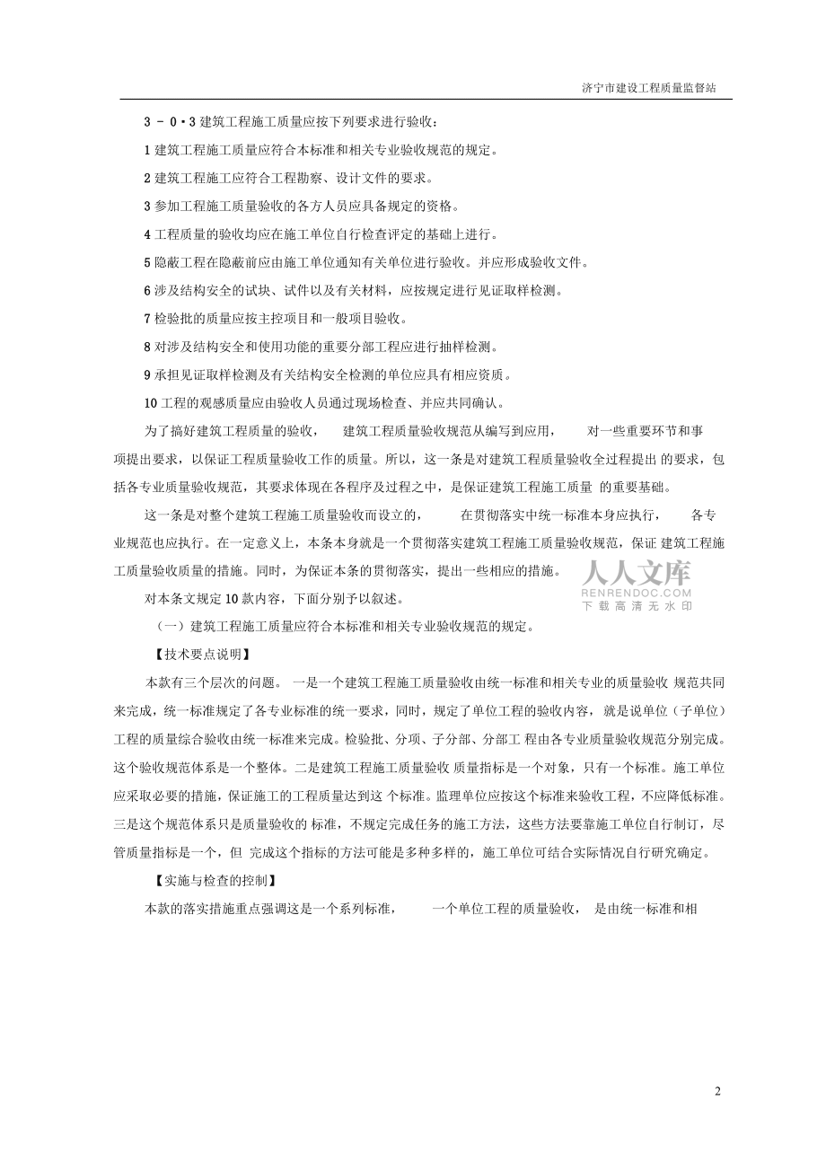 工程建設(shè)標(biāo)準(zhǔn)強(qiáng)制性條文房屋建筑部分實(shí)施導(dǎo)則_第2頁