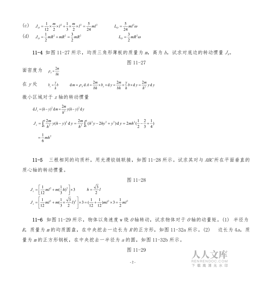 理論力學(xué)(機(jī)械工業(yè)出版社)第十一章動量矩定理習(xí)題解答_第2頁